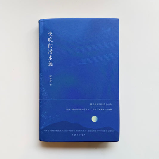 夜晚的潜水艇