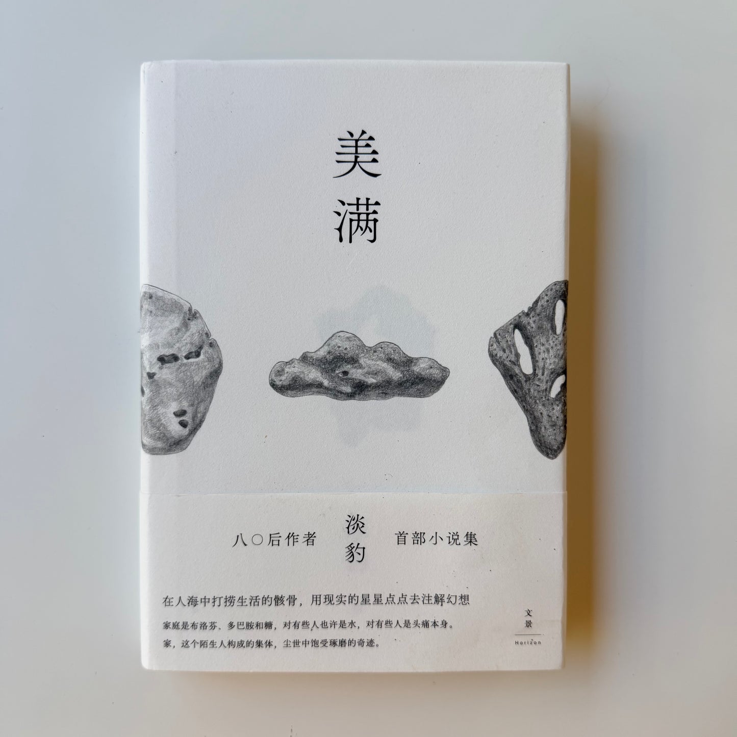 美满【九成新】
