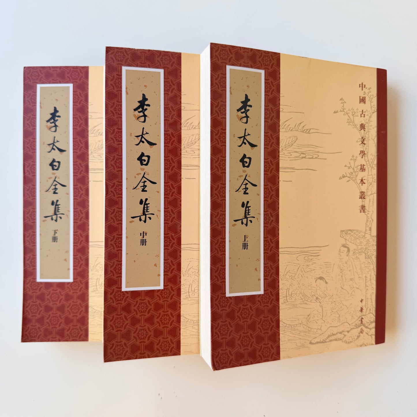 李太白全集（全三册）【八成新】