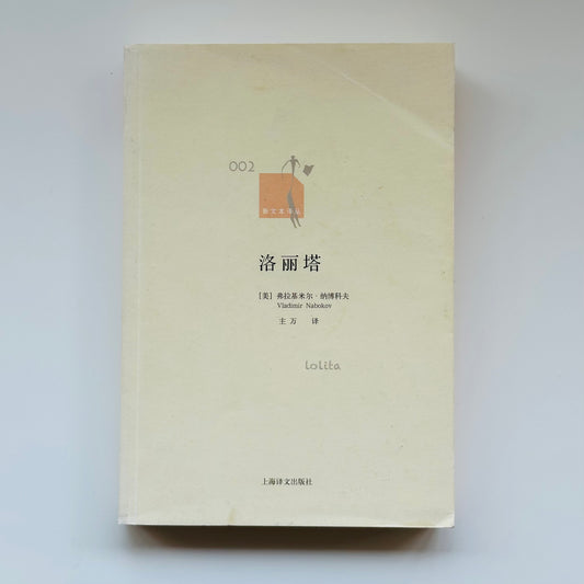洛丽塔