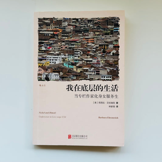 我在底层的生活：当专栏作家化身女服务生