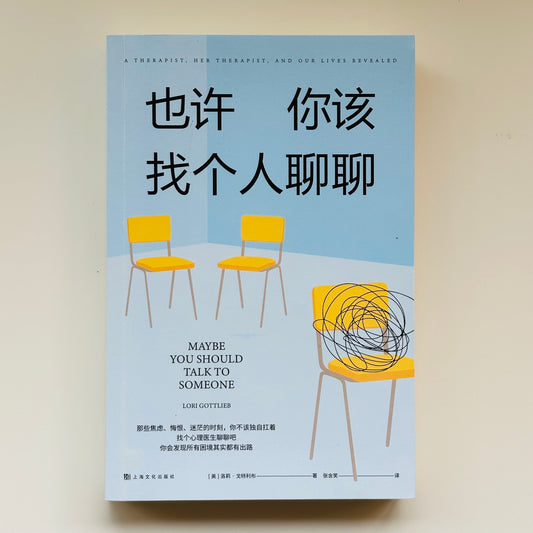 也许，你该找个人聊聊