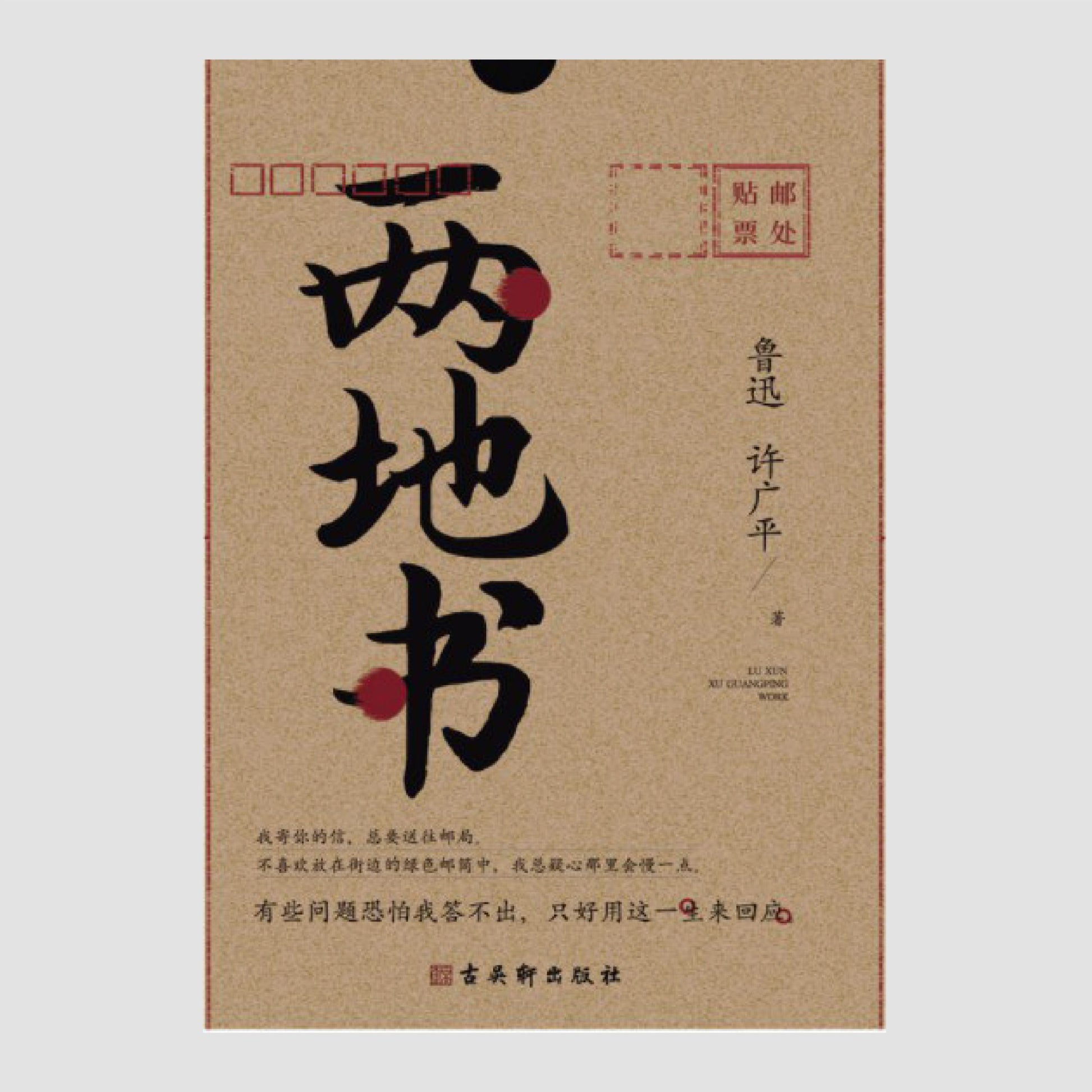 两地书 – Ferry Books 野渡书店