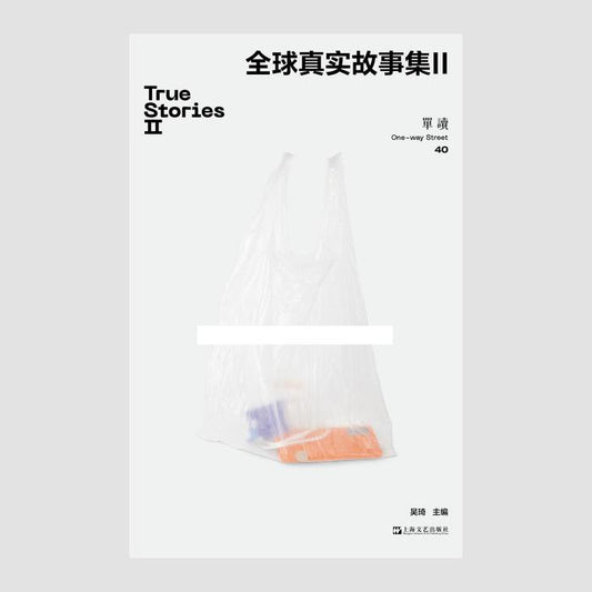 全球真实故事集 Ⅱ : 单读 40